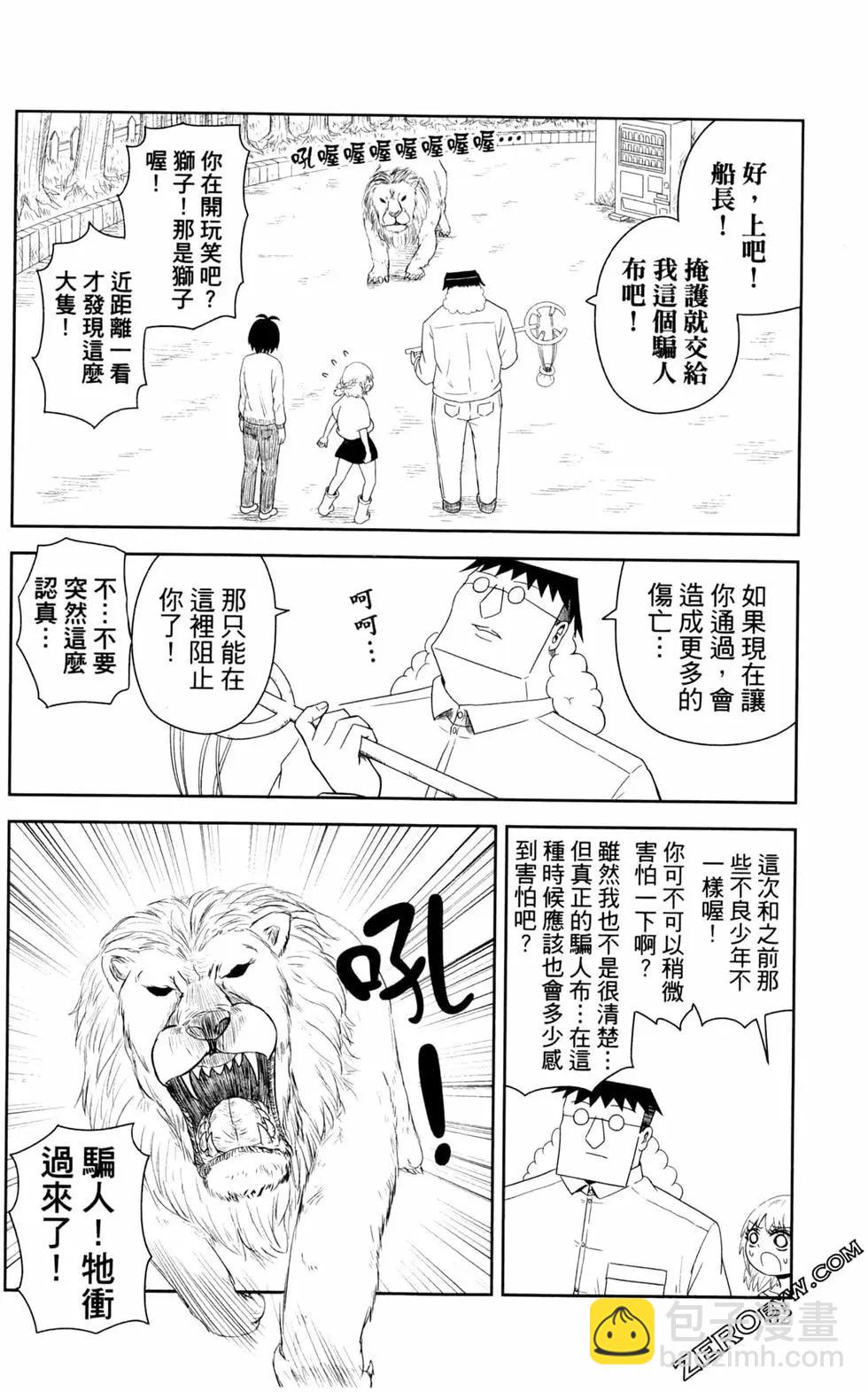 航海王談戀愛 - 第01卷(1/4) - 1