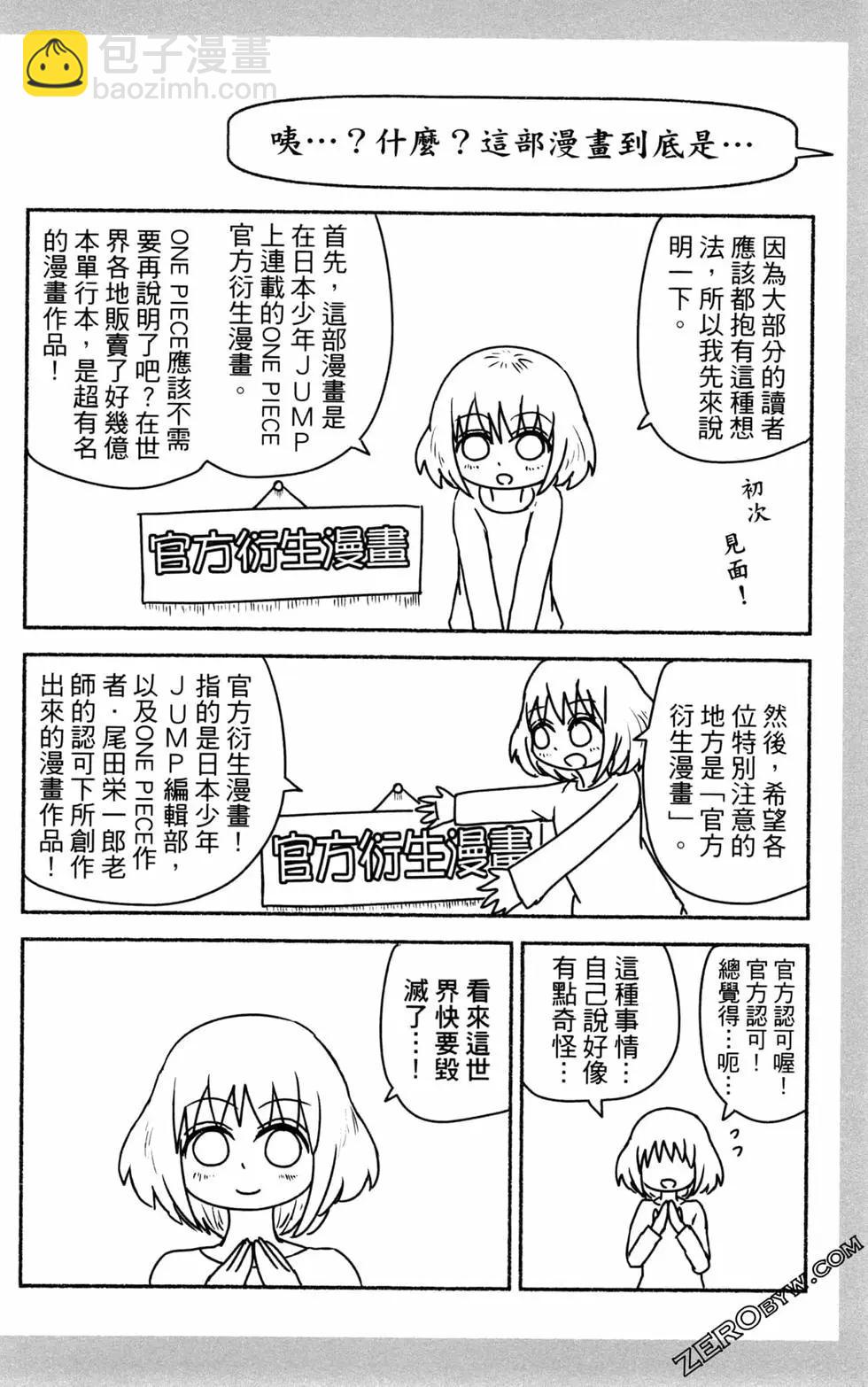 航海王談戀愛 - 第01卷(1/4) - 7