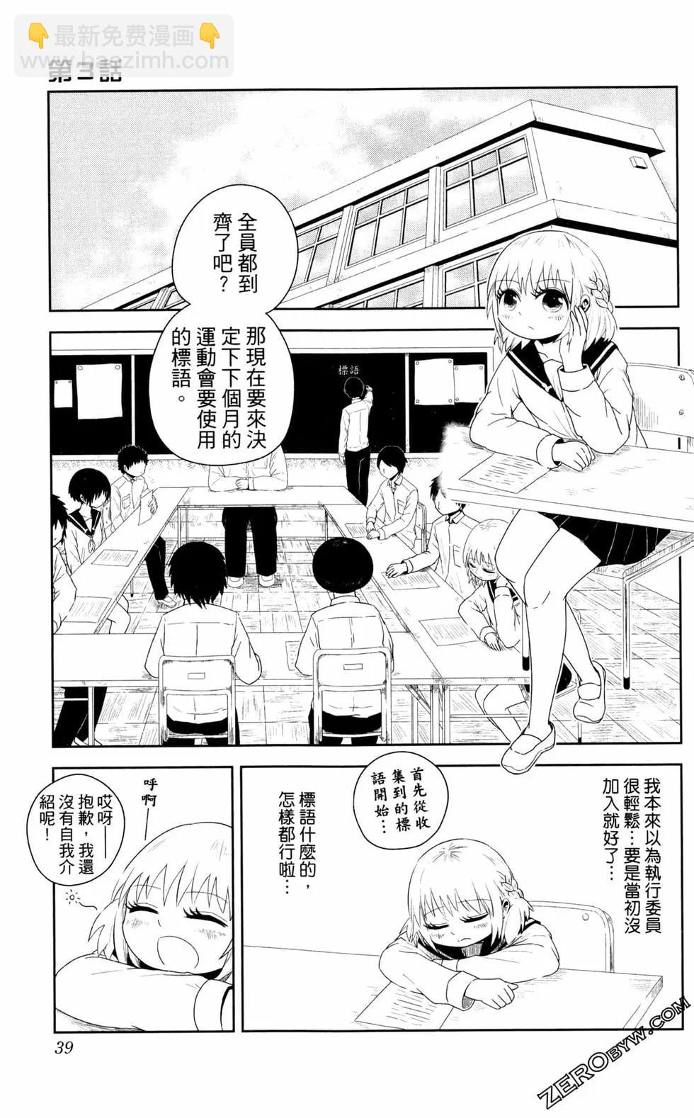 航海王談戀愛 - 第01卷(1/4) - 8