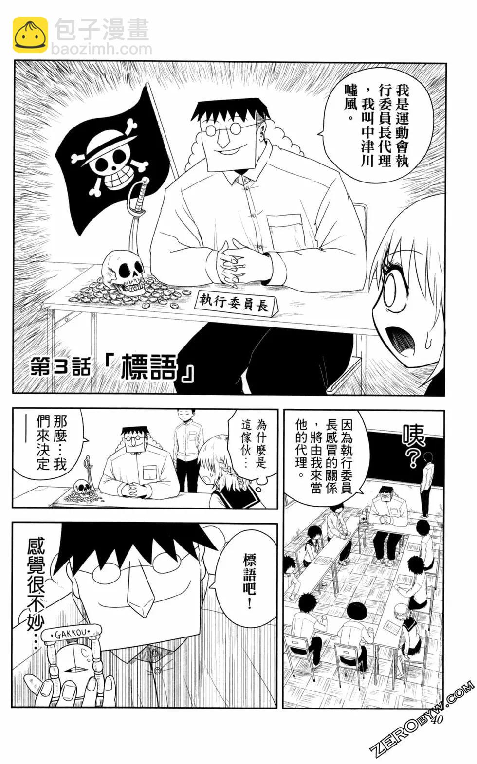 航海王談戀愛 - 第01卷(1/4) - 1
