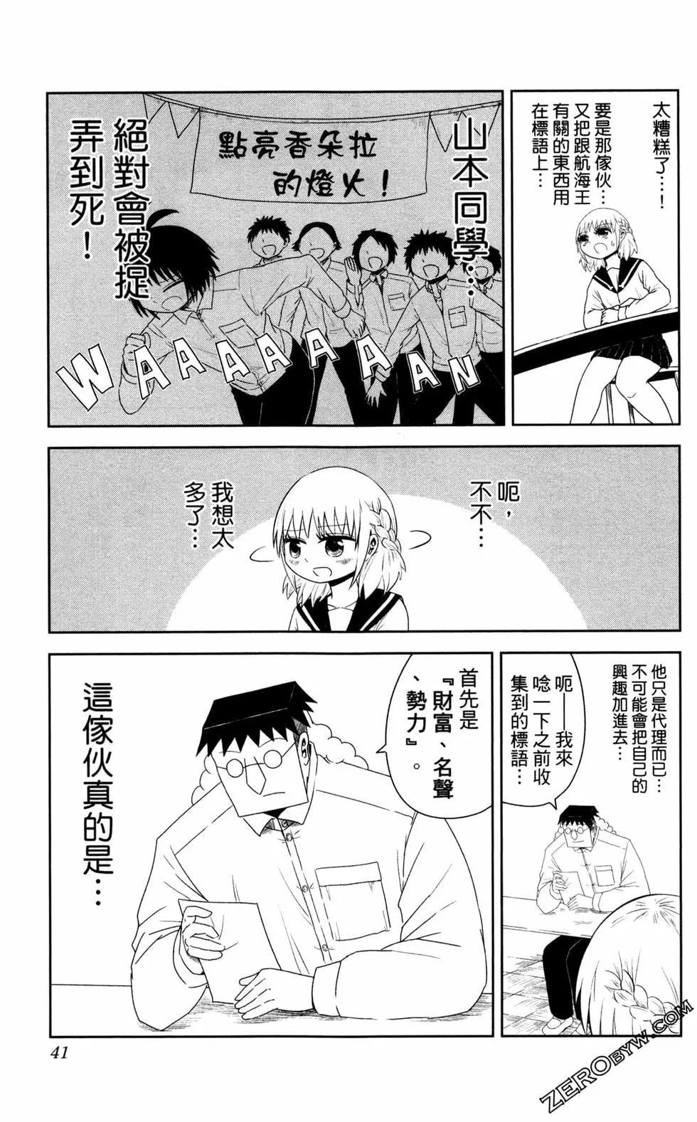 航海王談戀愛 - 第01卷(1/4) - 2
