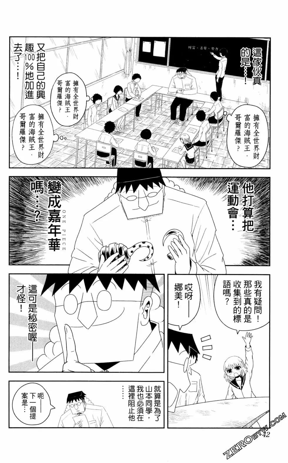 航海王談戀愛 - 第01卷(1/4) - 3