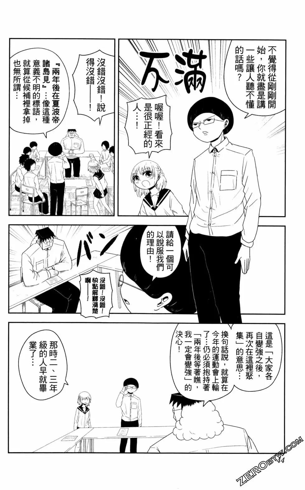 航海王談戀愛 - 第01卷(1/4) - 5