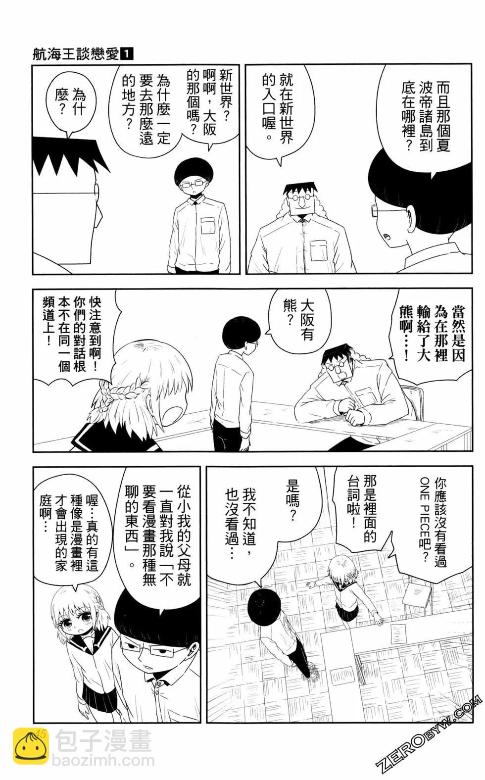 航海王談戀愛 - 第01卷(1/4) - 6