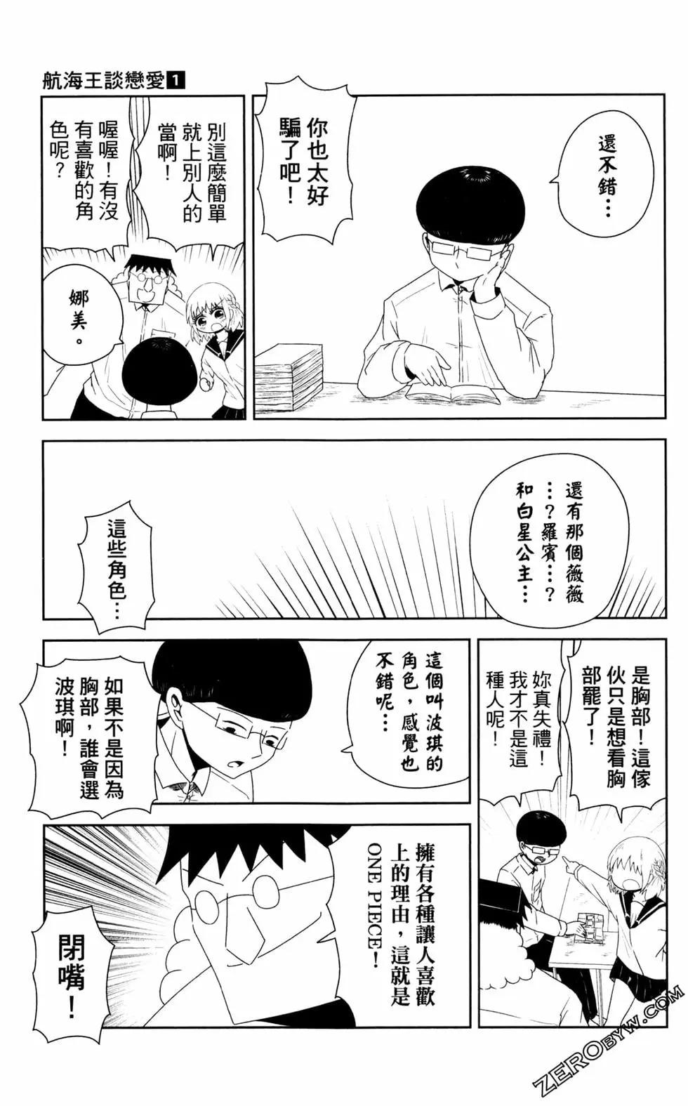 航海王談戀愛 - 第01卷(1/4) - 8
