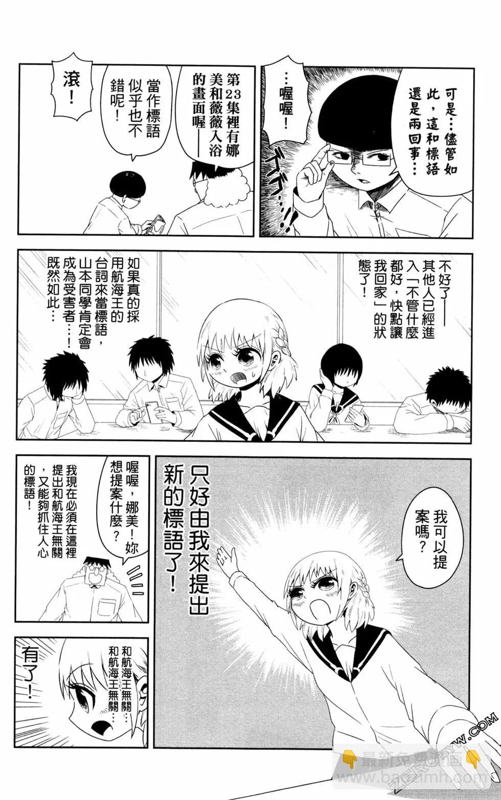 航海王談戀愛 - 第01卷(1/4) - 1