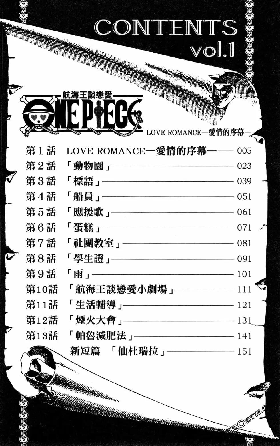 航海王談戀愛 - 第01卷(1/4) - 5