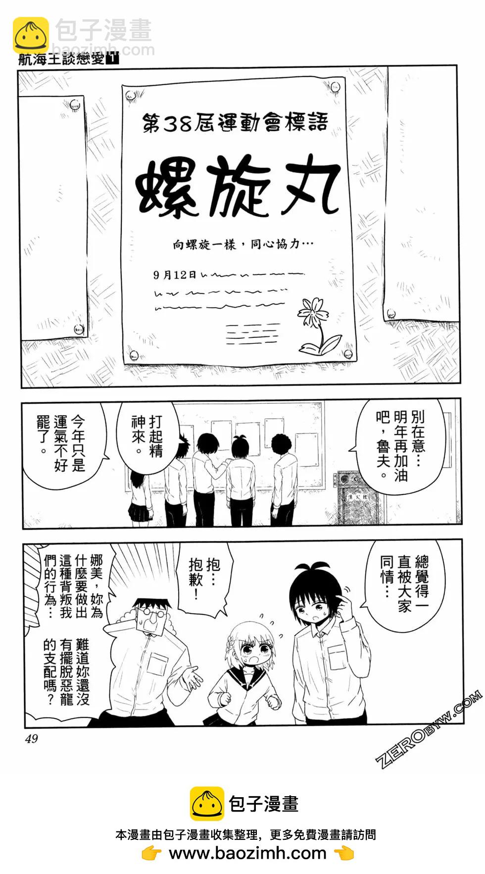 航海王談戀愛 - 第01卷(1/4) - 2
