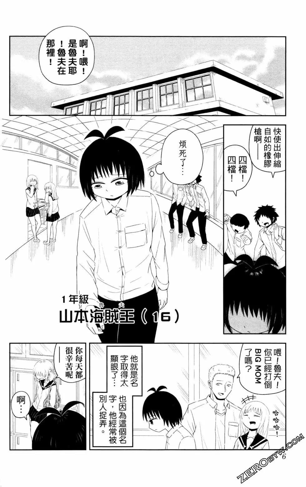 航海王談戀愛 - 第01卷(1/4) - 7