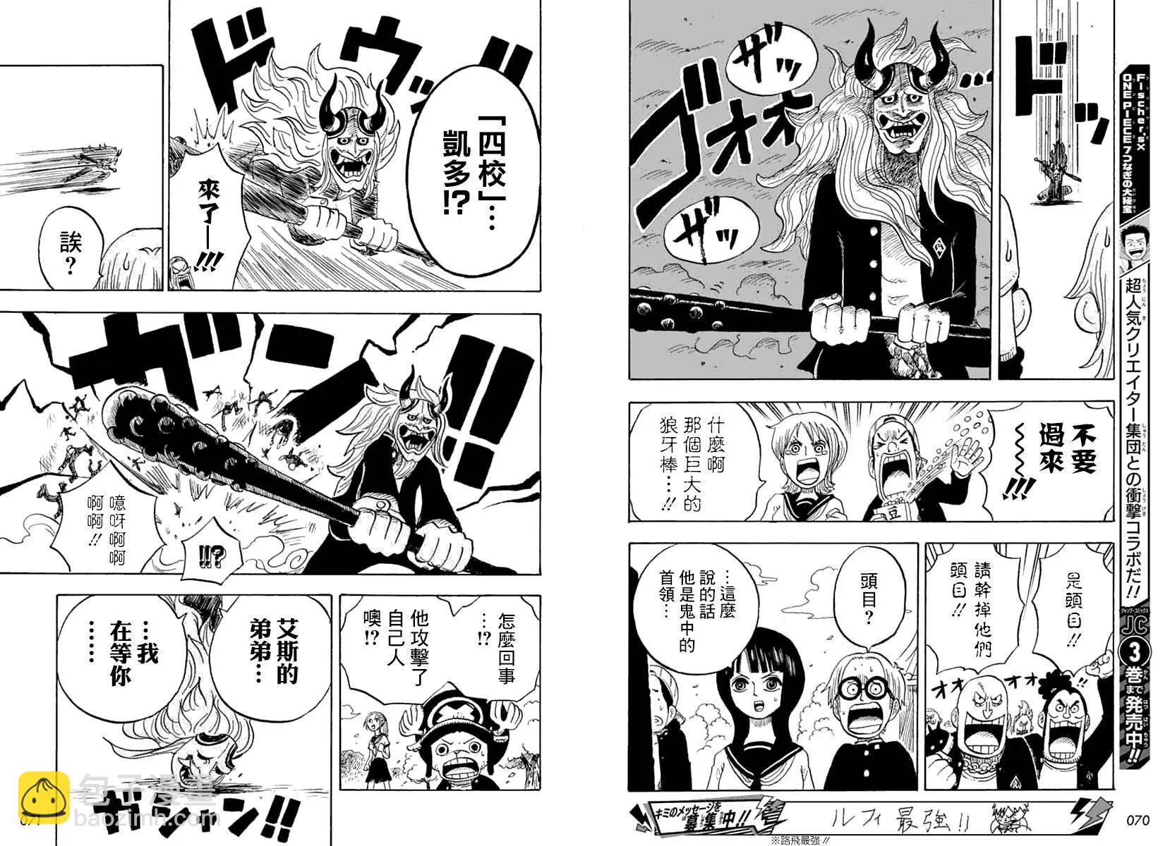 航海王學園 - 第31話 - 2