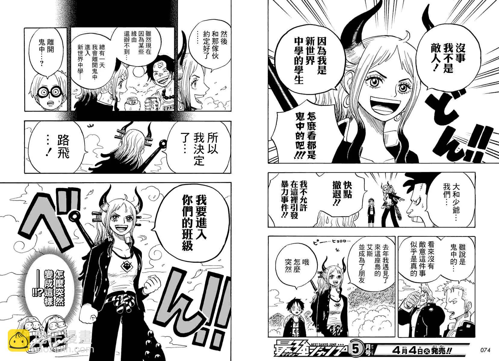 航海王學園 - 第31話 - 4