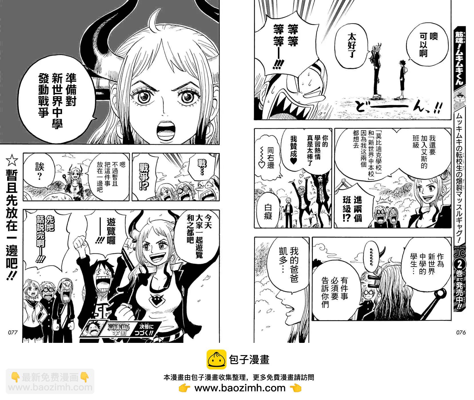航海王學園 - 第31話 - 1