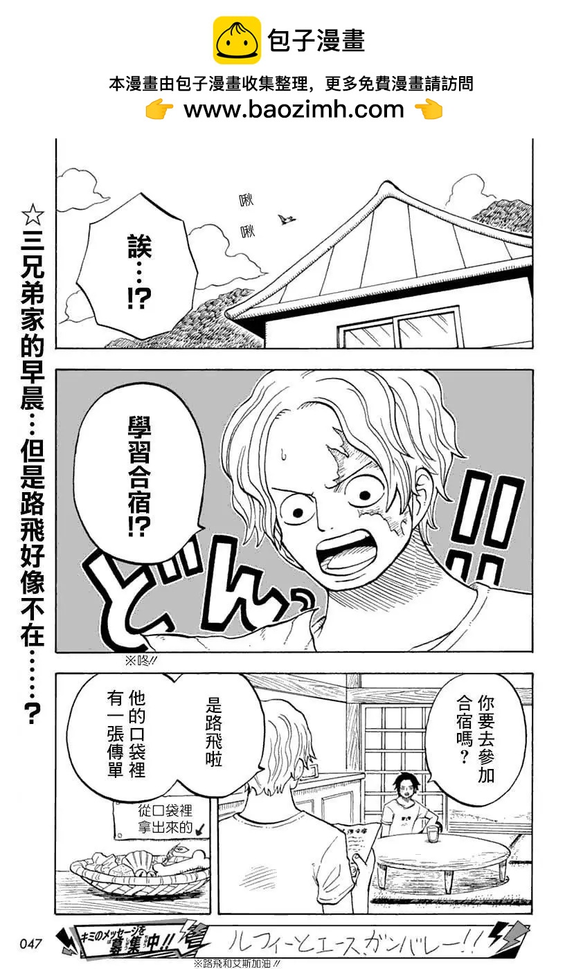 航海王學園 - 第31話 - 2