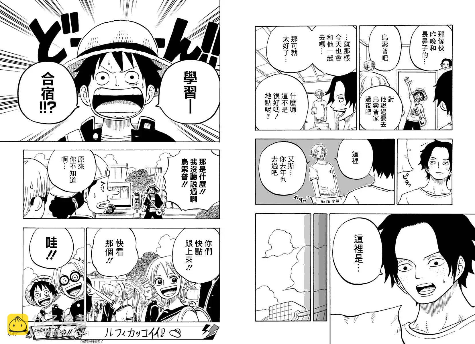 航海王學園 - 第31話 - 3