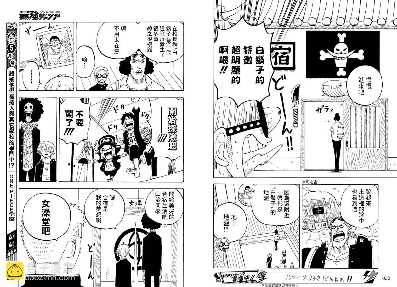 航海王學園 - 第31話 - 1