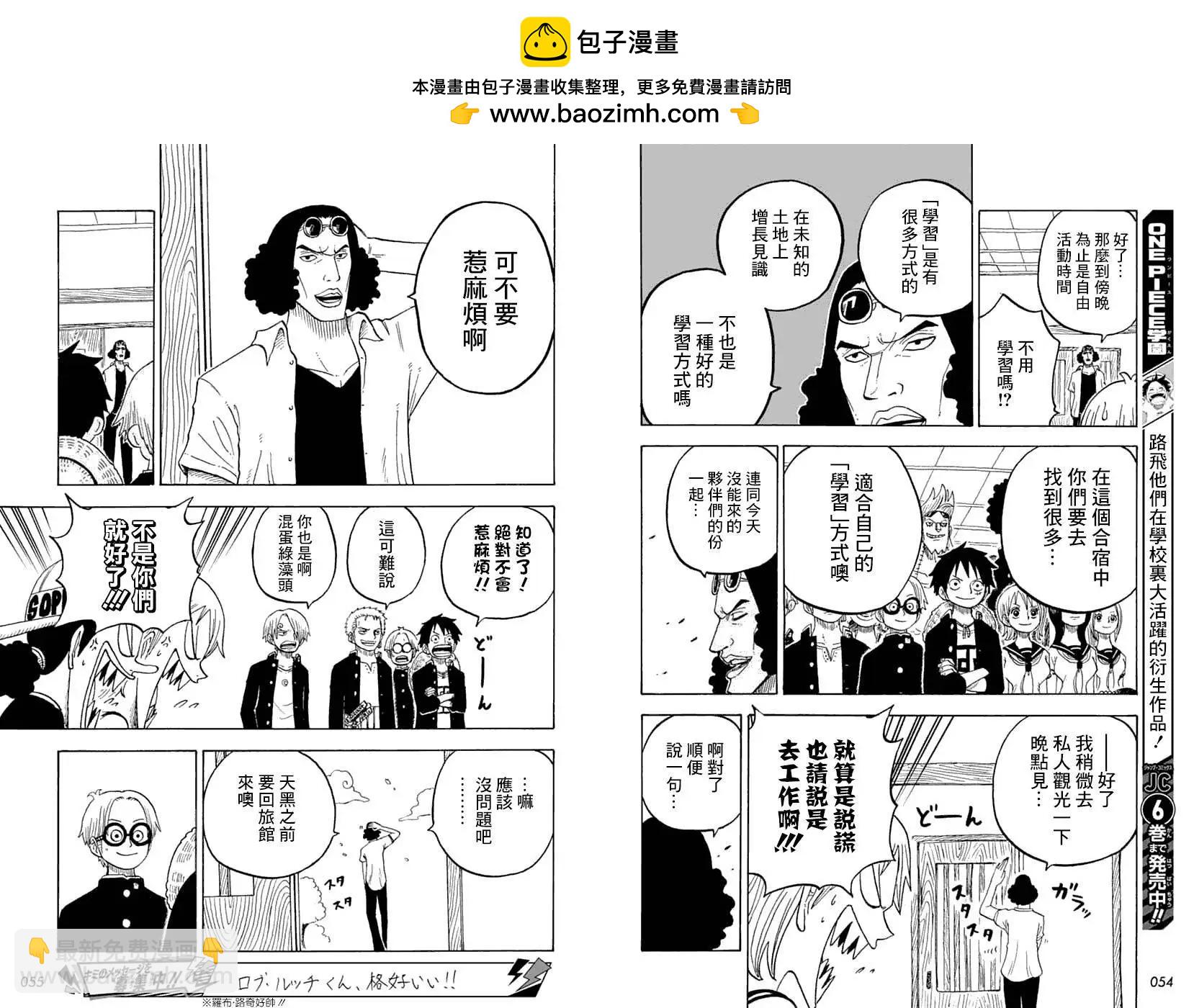 航海王學園 - 第31話 - 2