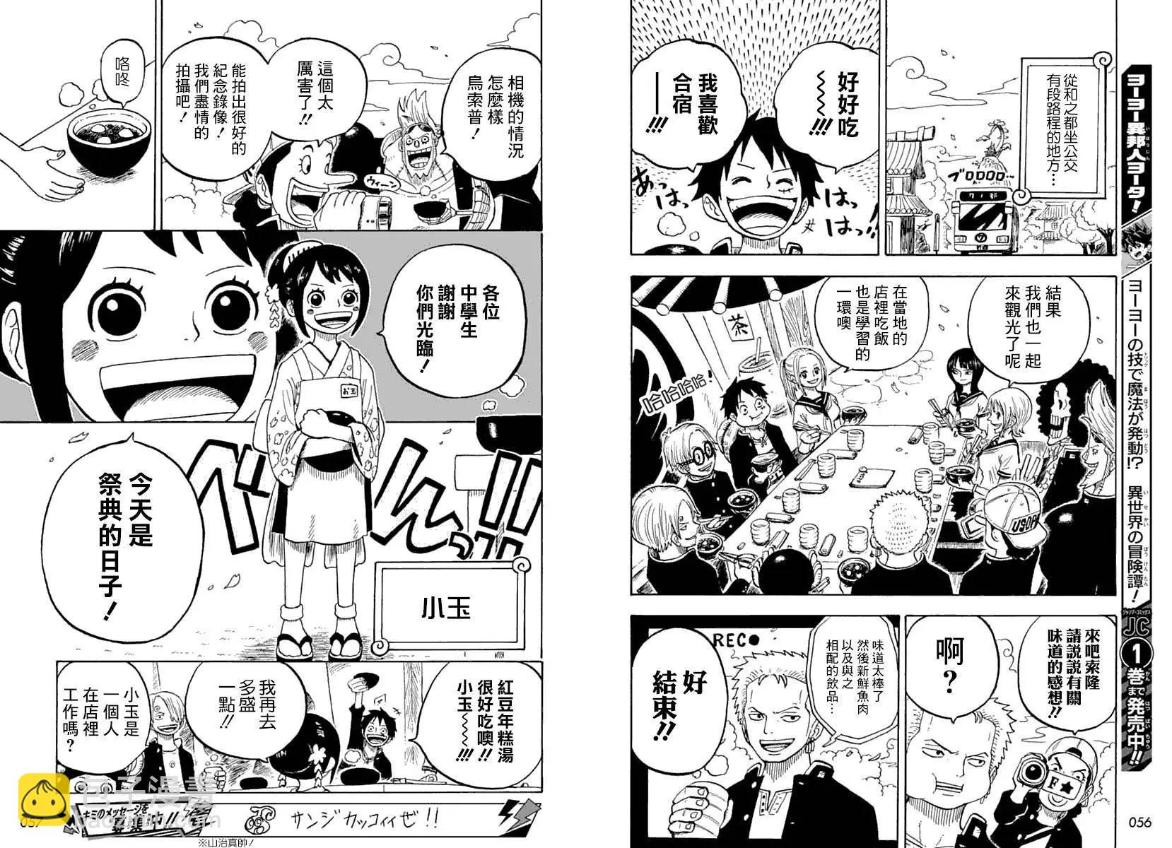 航海王學園 - 第31話 - 3