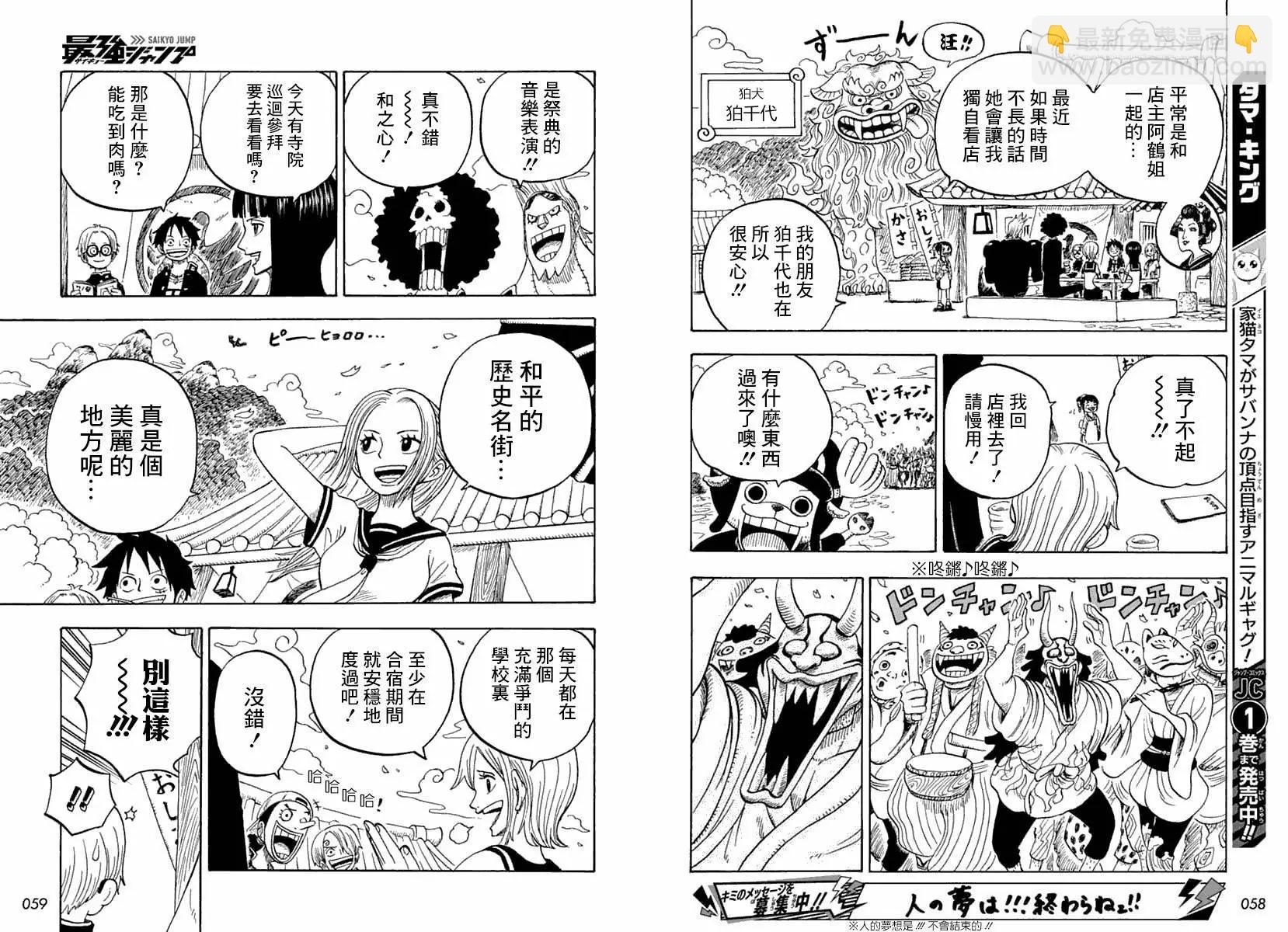 航海王學園 - 第31話 - 4