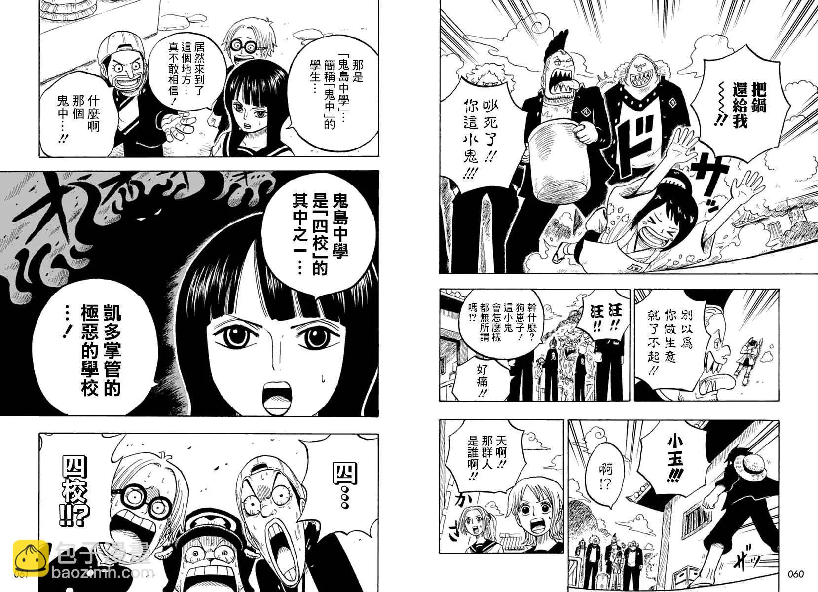 航海王學園 - 第31話 - 1