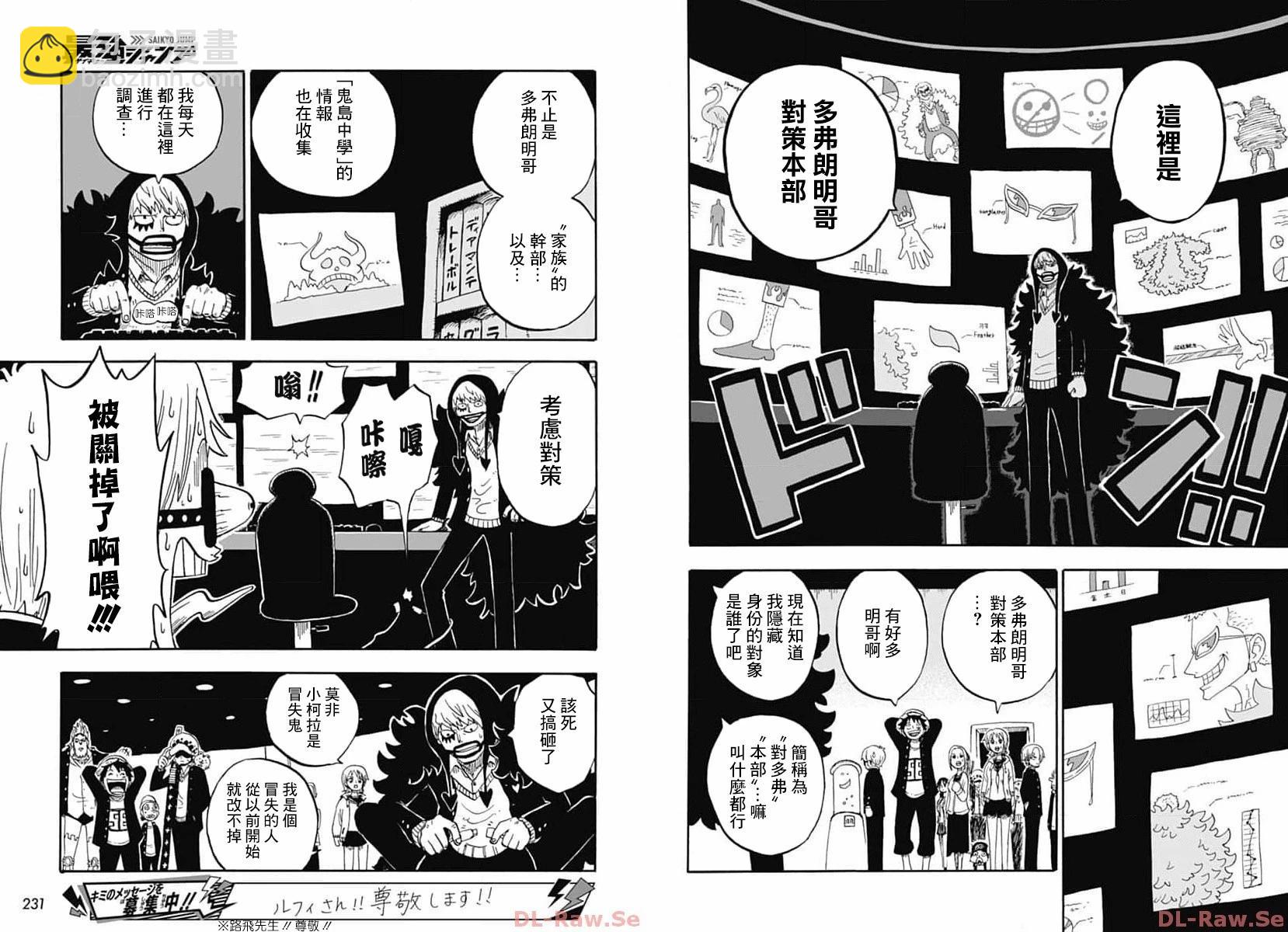 航海王學園 - 第40話 - 4