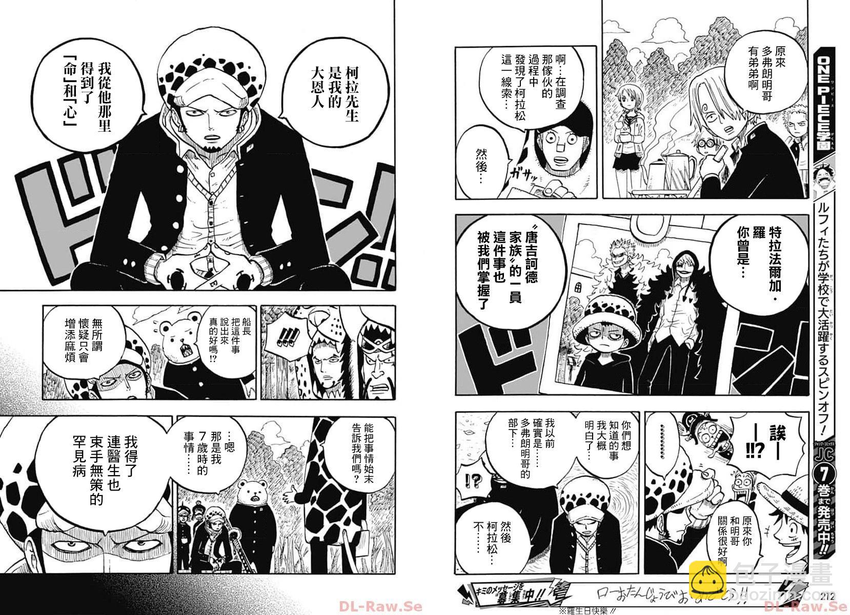 航海王學園 - 第40話 - 3