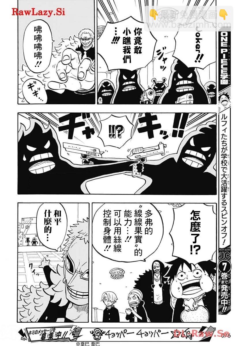 航海王學園 - 第42話 - 4
