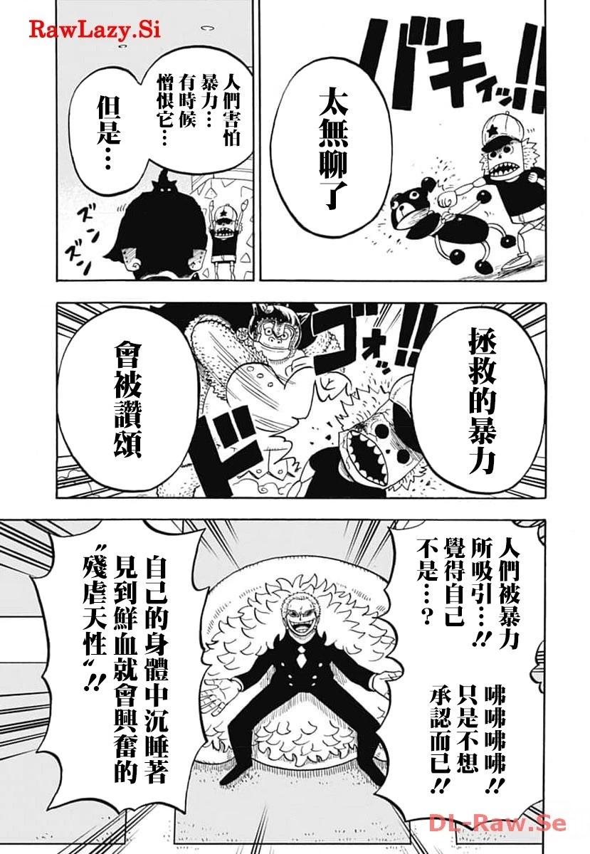 航海王學園 - 第42話 - 5