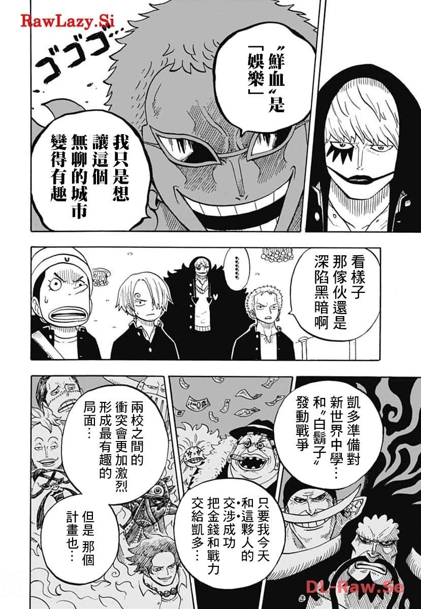 航海王學園 - 第42話 - 6
