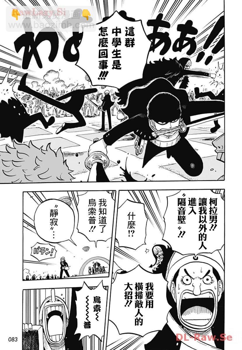航海王學園 - 第42話 - 5