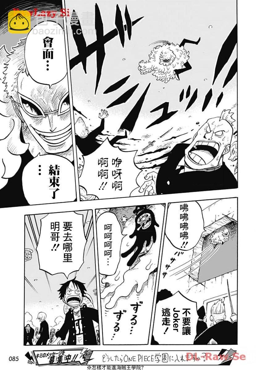 航海王學園 - 第42話 - 1
