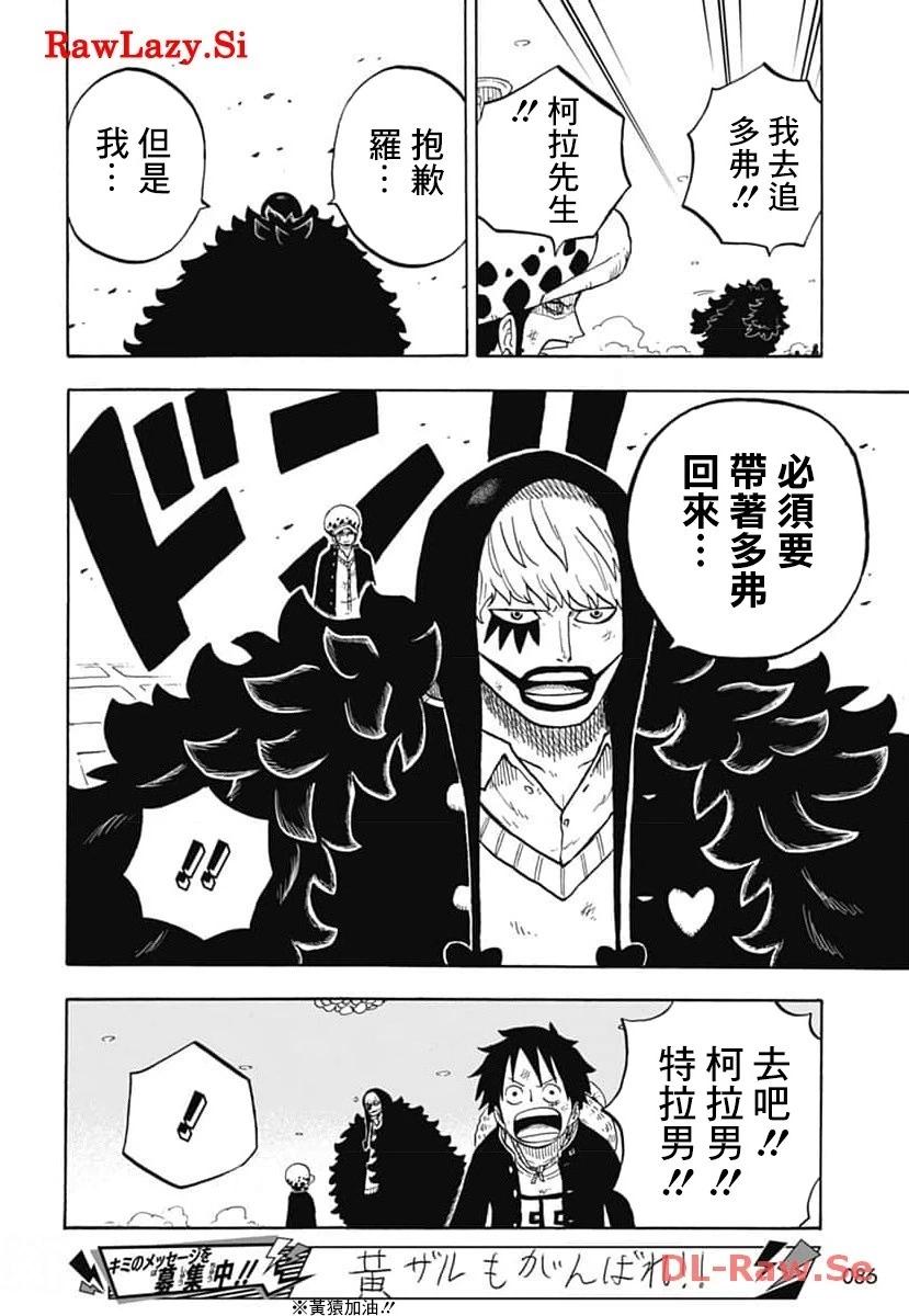 航海王學園 - 第42話 - 2