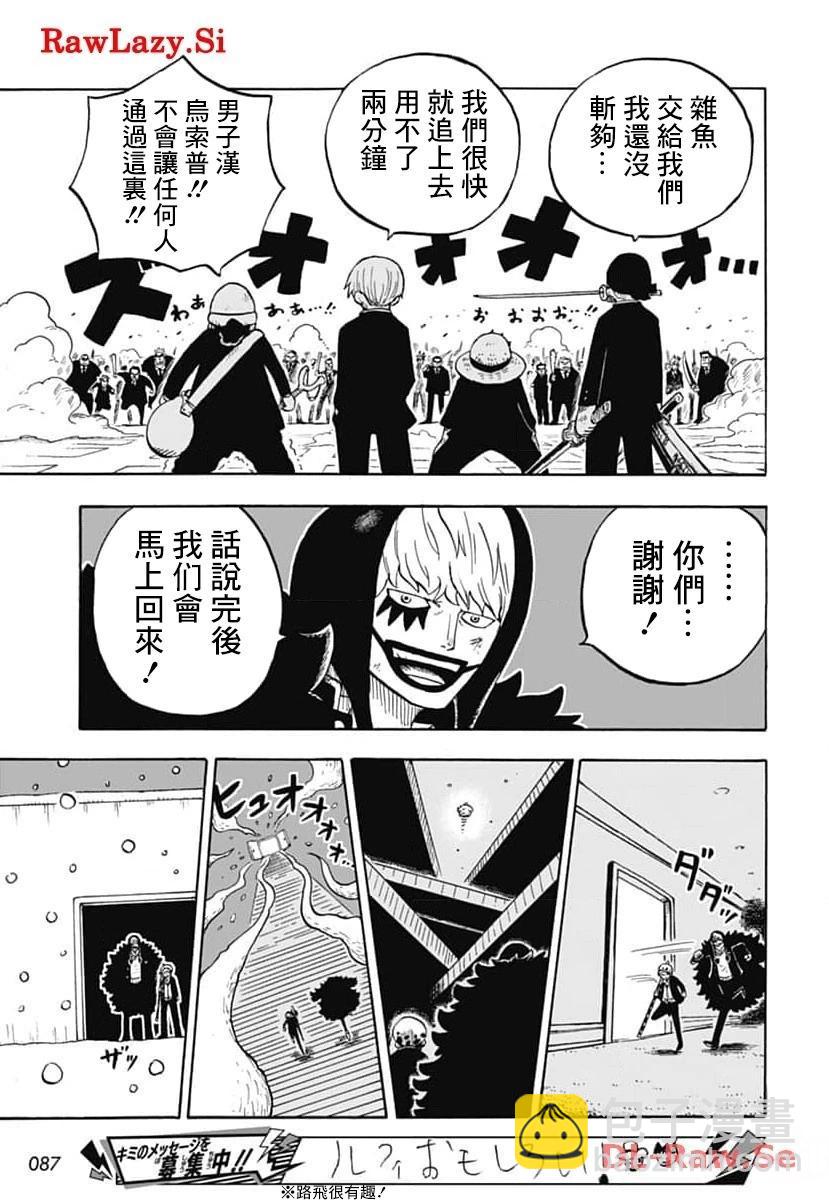 航海王學園 - 第42話 - 3