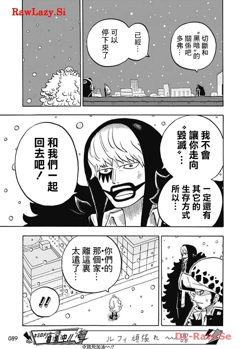 航海王學園 - 第42話 - 5