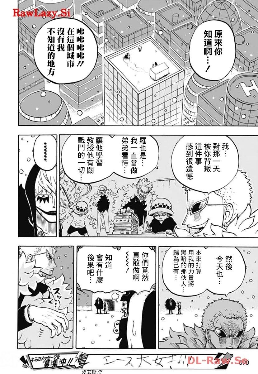 航海王學園 - 第42話 - 6