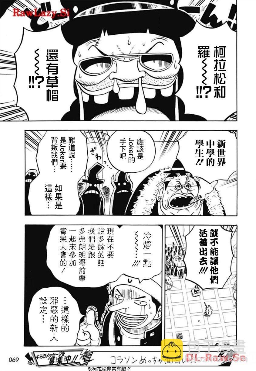 航海王學園 - 第42話 - 3