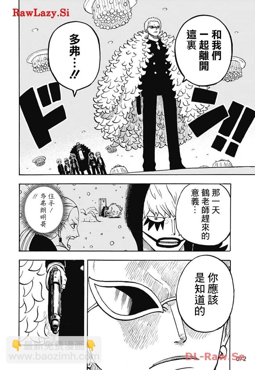 航海王學園 - 第42話 - 6