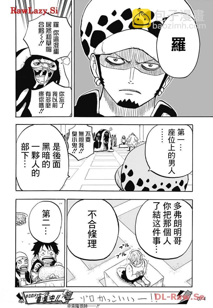 航海王學園 - 第42話 - 2