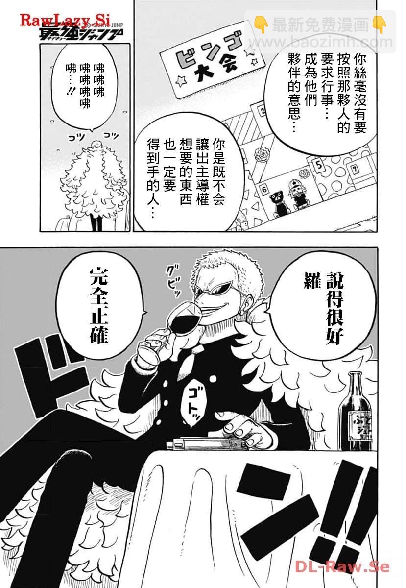 航海王學園 - 第42話 - 3