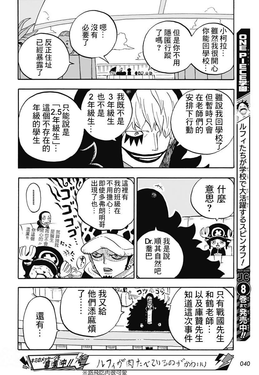 航海王學園 - 第44話 - 4