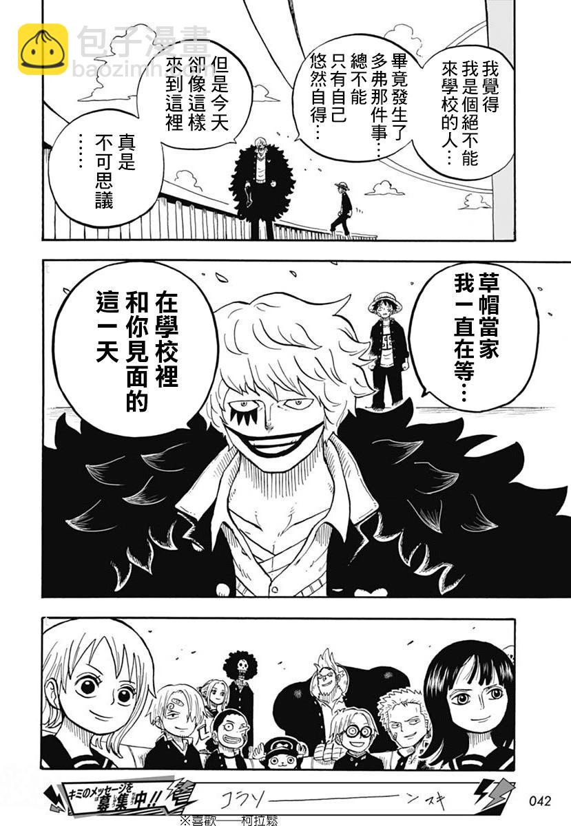 航海王學園 - 第44話 - 6