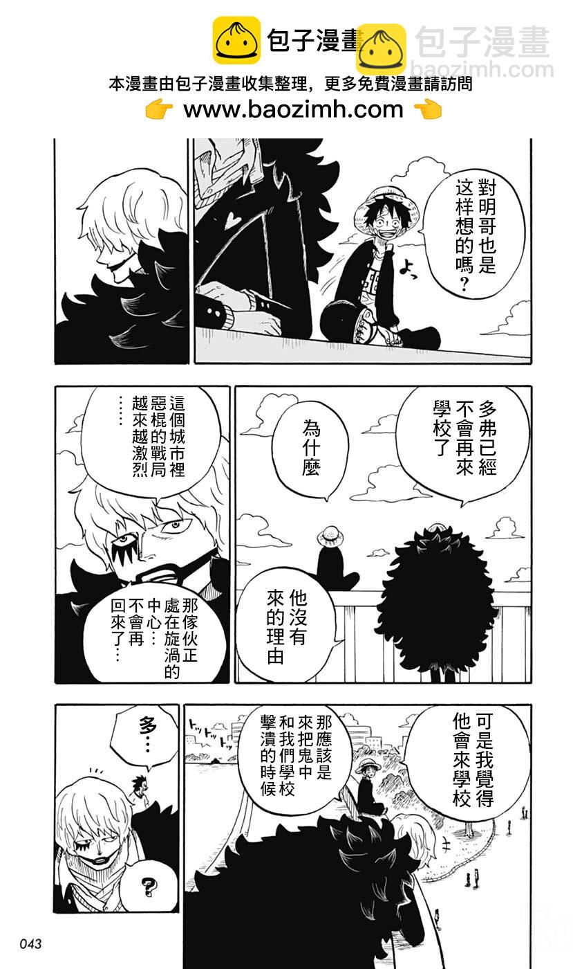航海王學園 - 第44話 - 1