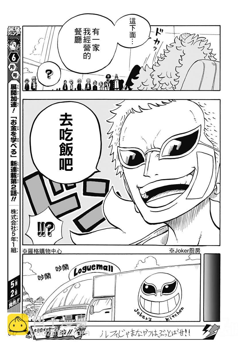 航海王學園 - 第44話 - 5