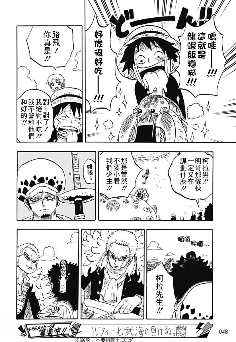 航海王學園 - 第44話 - 6
