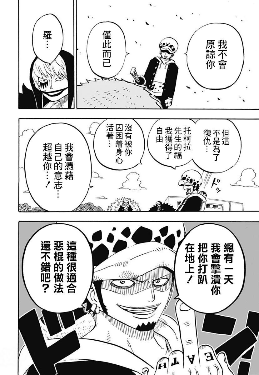 航海王學園 - 第44話 - 4