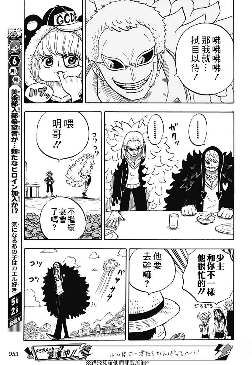 航海王學園 - 第44話 - 5