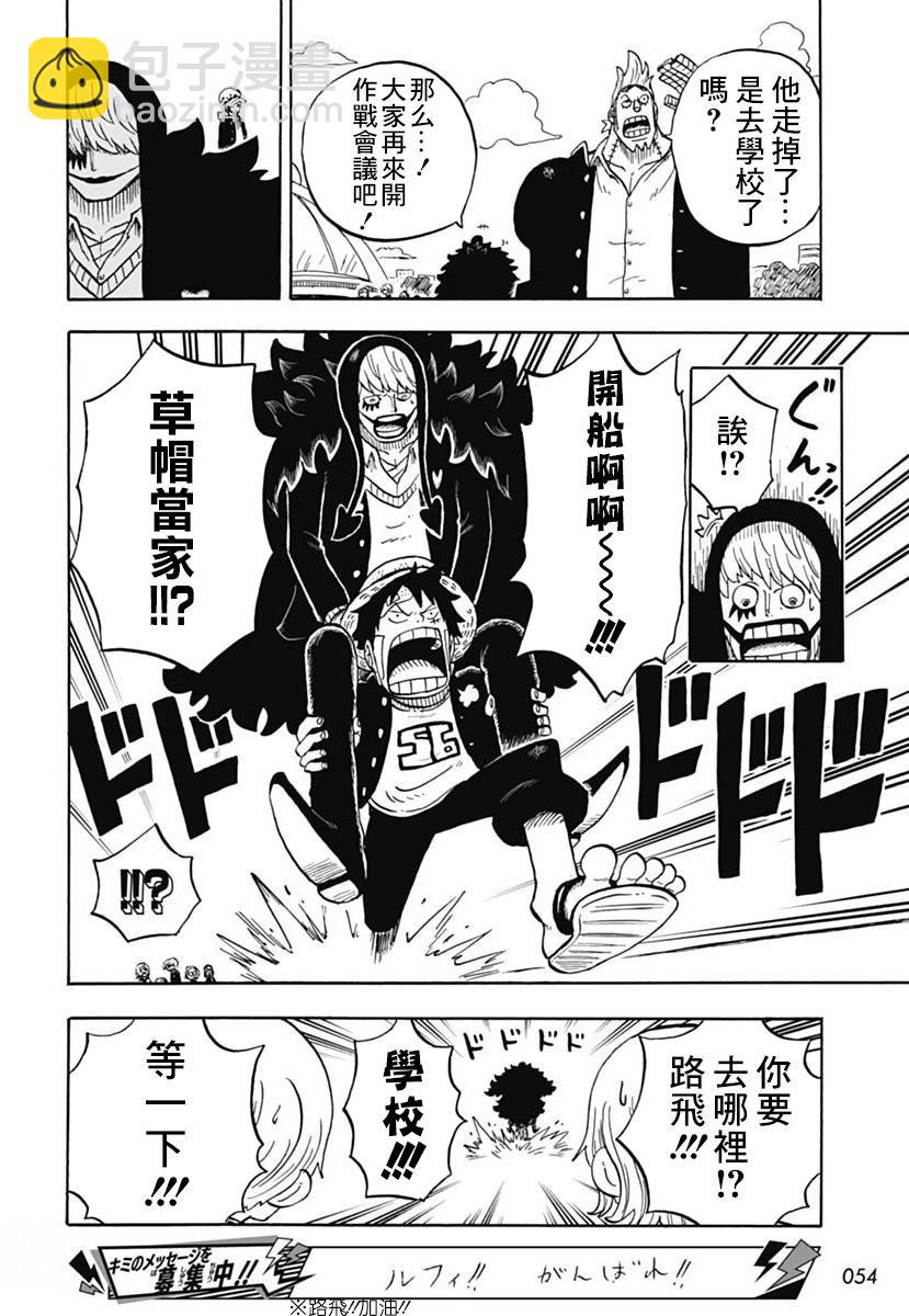 航海王學園 - 第44話 - 6