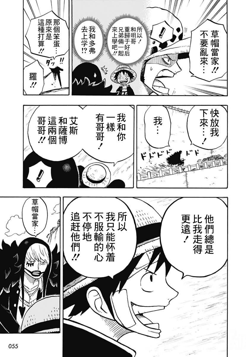 航海王學園 - 第44話 - 1