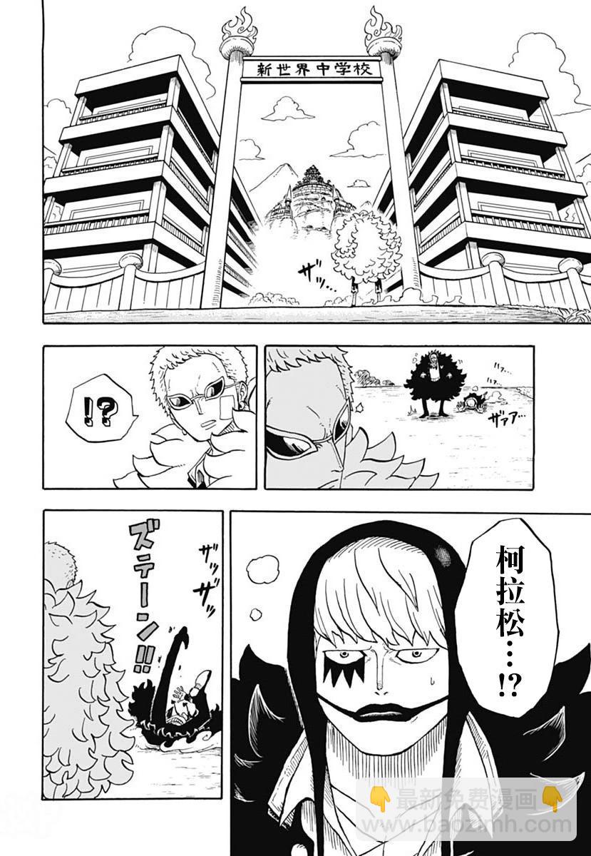 航海王學園 - 第44話 - 2