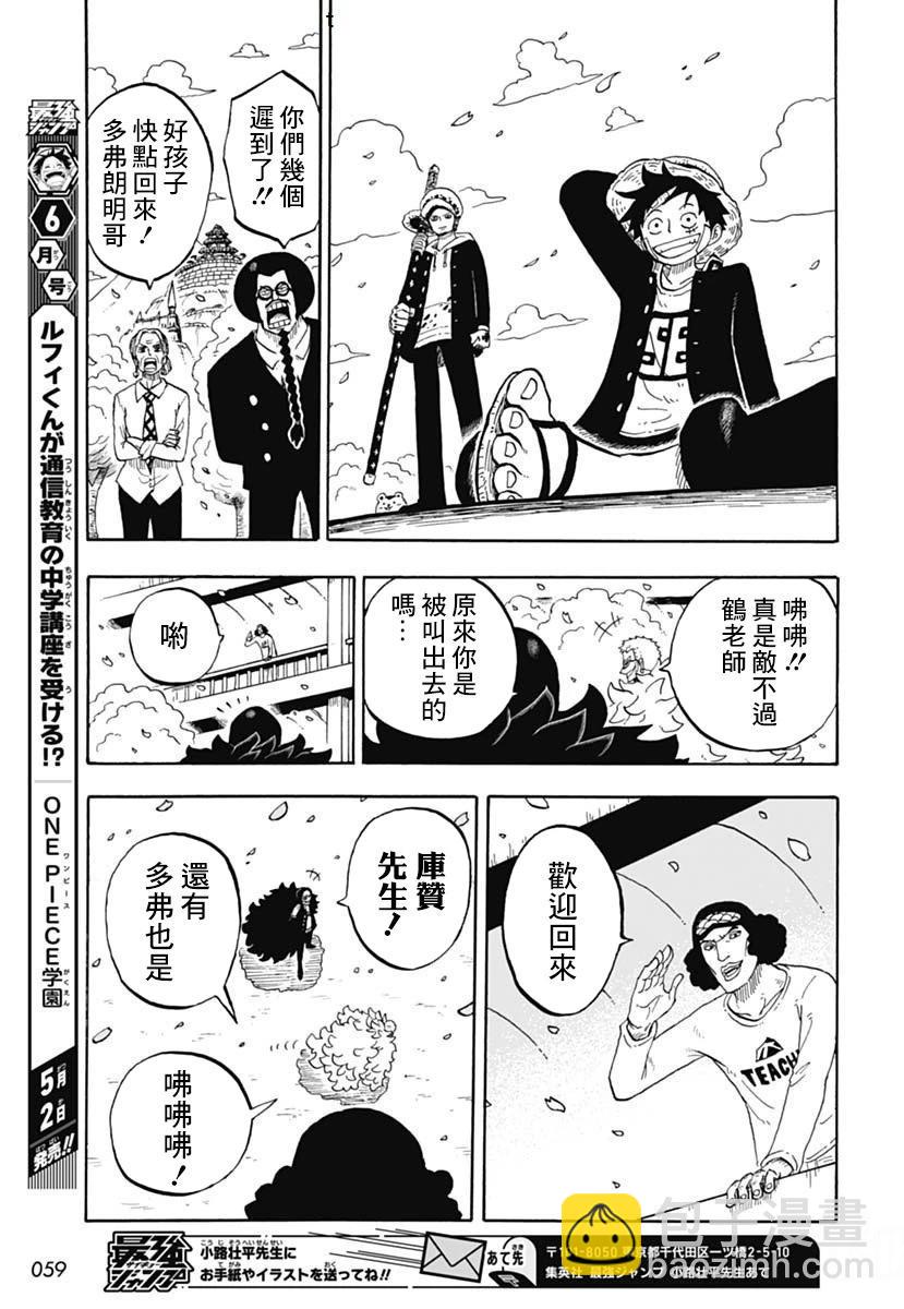 航海王學園 - 第44話 - 5