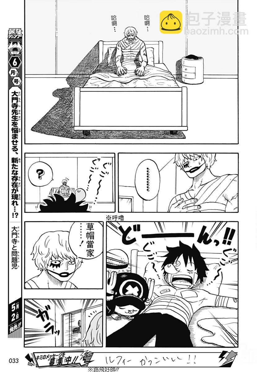 航海王學園 - 第44話 - 3